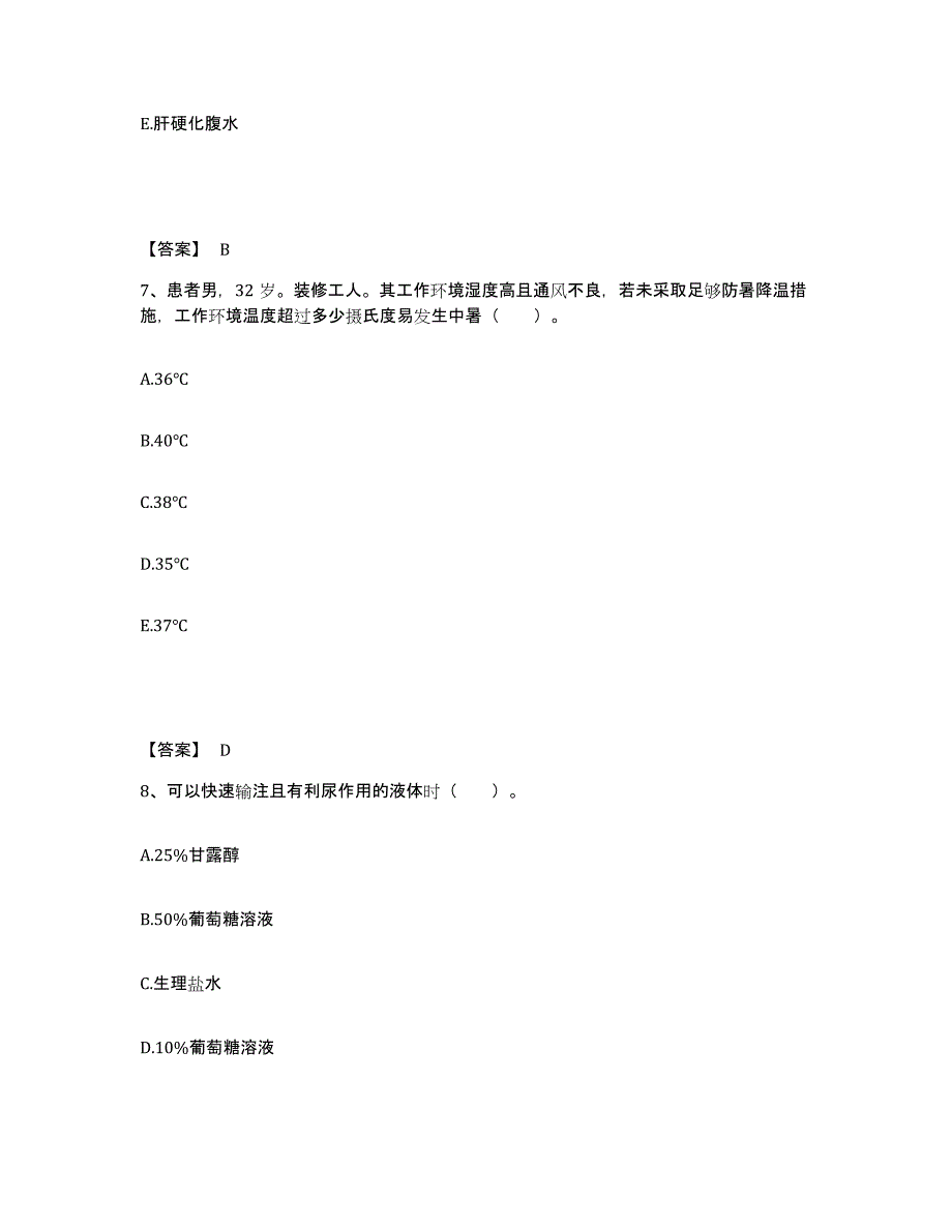 备考2025山东省滕州市妇幼保健院执业护士资格考试通关试题库(有答案)_第4页