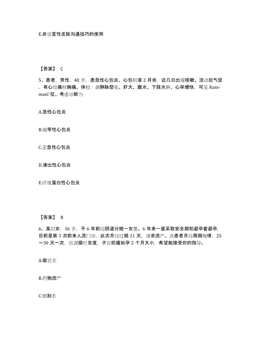 备考2025云南省宁蒗县中医院执业护士资格考试真题附答案_第3页