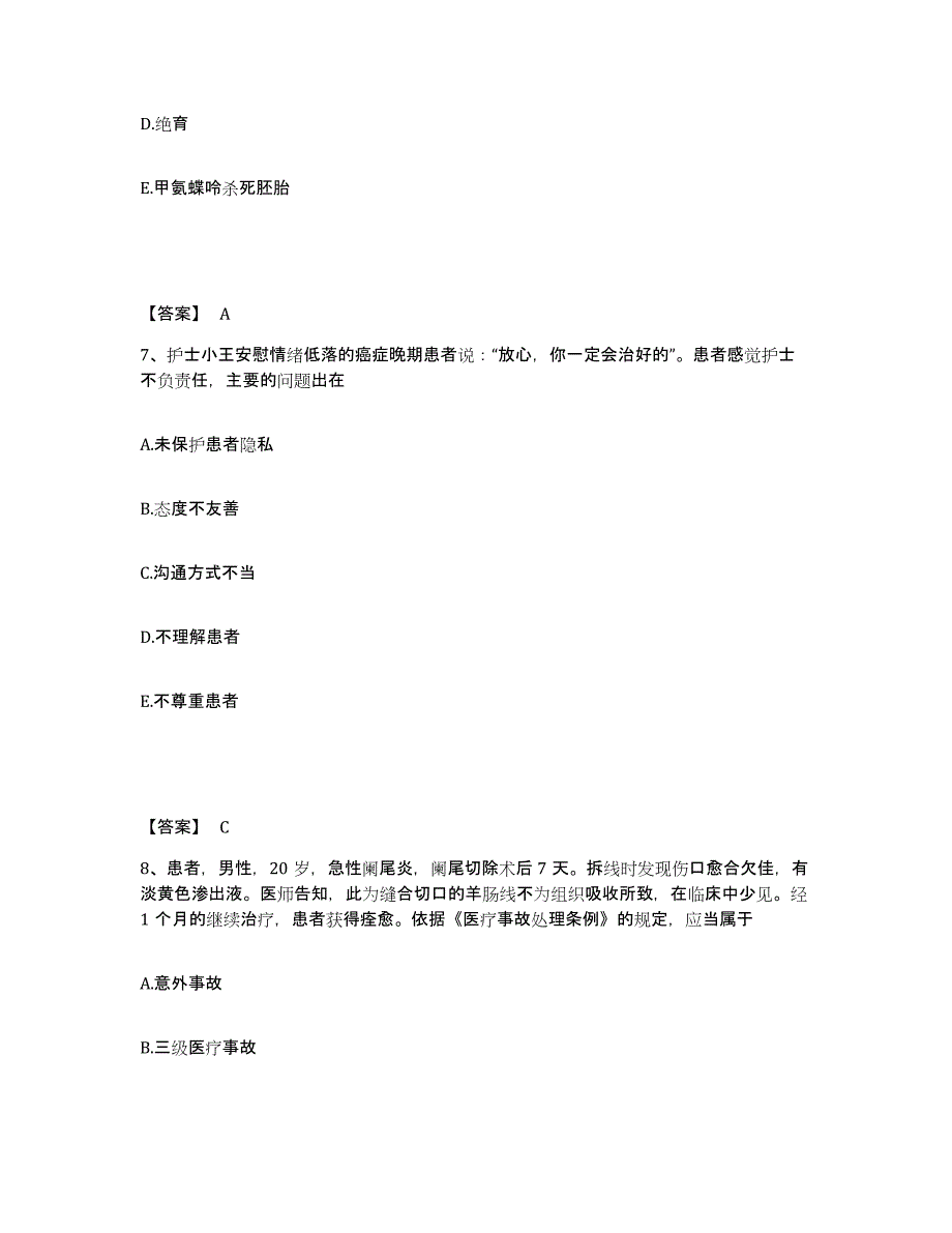 备考2025云南省宁蒗县中医院执业护士资格考试真题附答案_第4页