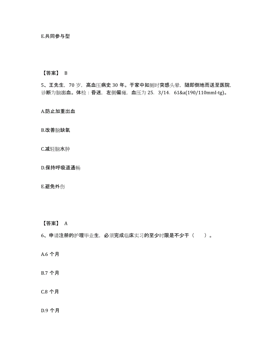 备考2025天津市河北区天津铁建昆仑医院执业护士资格考试押题练习试题A卷含答案_第3页