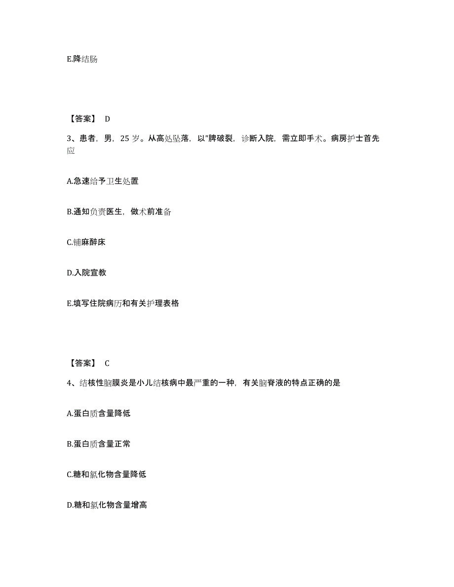 备考2025四川省安县妇幼保健院执业护士资格考试综合检测试卷B卷含答案_第2页