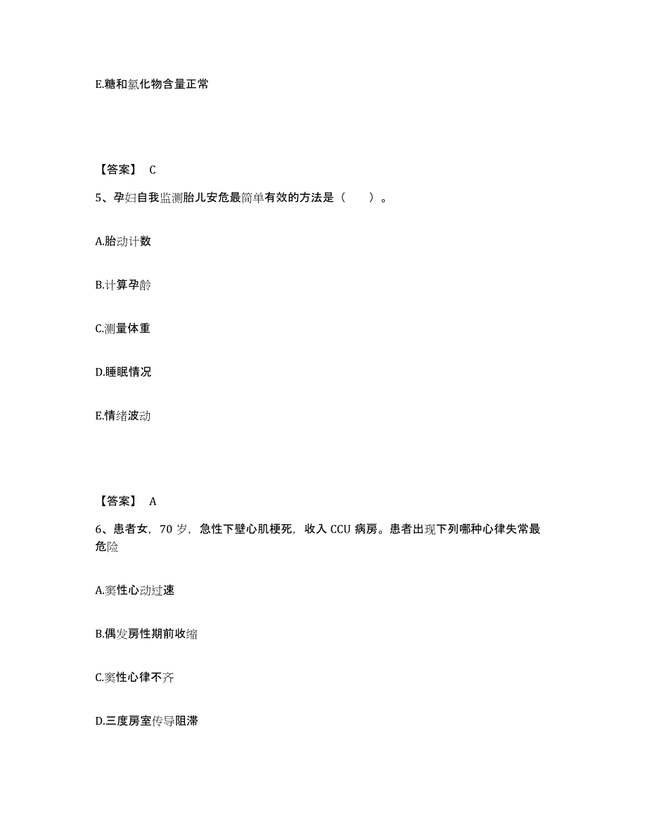 备考2025四川省安县妇幼保健院执业护士资格考试综合检测试卷B卷含答案_第3页