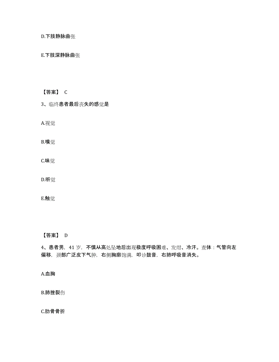 备考2025内蒙古鄂温克族自治旗人民医院执业护士资格考试基础试题库和答案要点_第2页