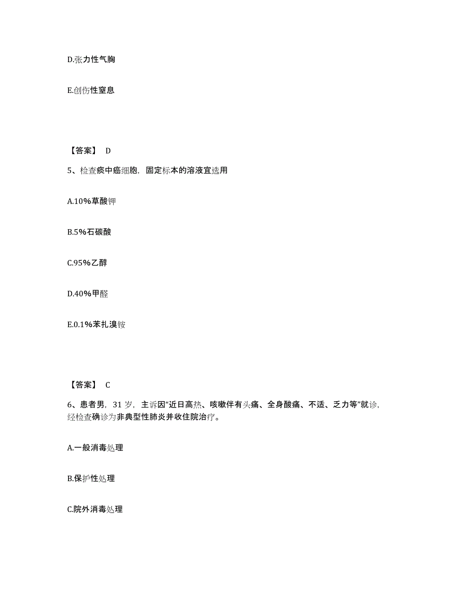 备考2025内蒙古鄂温克族自治旗人民医院执业护士资格考试基础试题库和答案要点_第3页