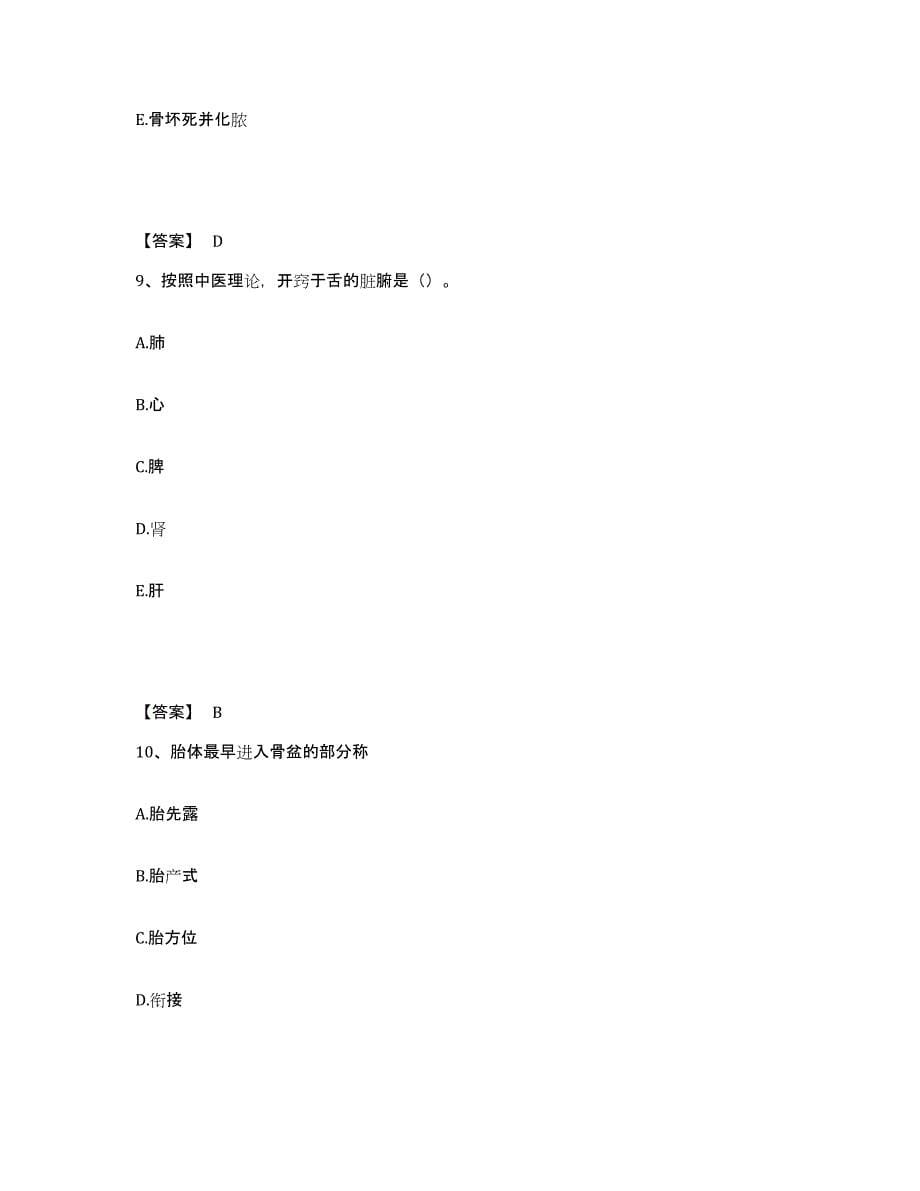 备考2025云南省昆明市昆明铁路局中心医院执业护士资格考试押题练习试卷B卷附答案_第5页