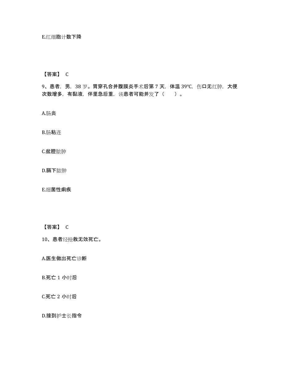 备考2025吉林省四平市皮肤病医院执业护士资格考试模考预测题库(夺冠系列)_第5页