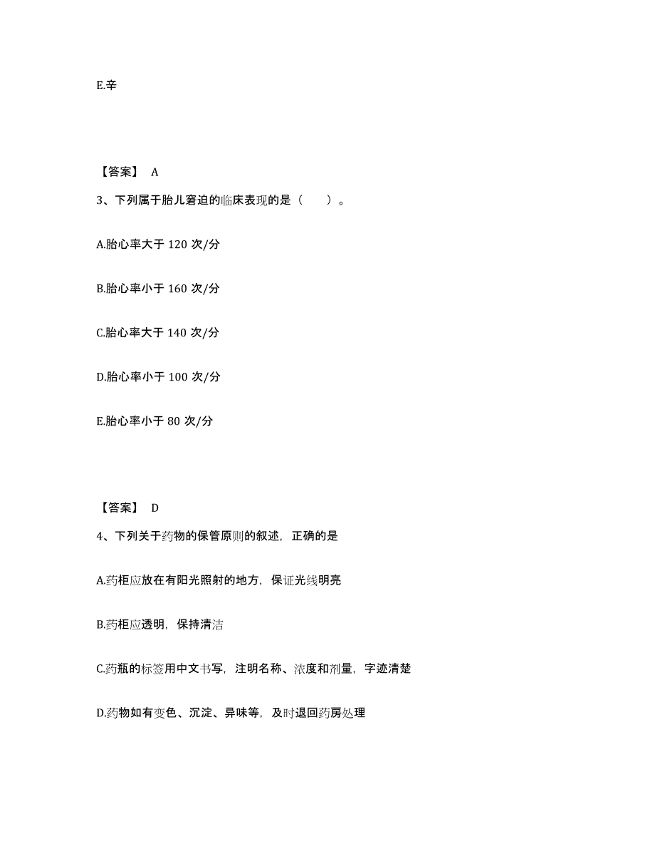 备考2025四川省小金县妇幼保健站执业护士资格考试每日一练试卷B卷含答案_第2页