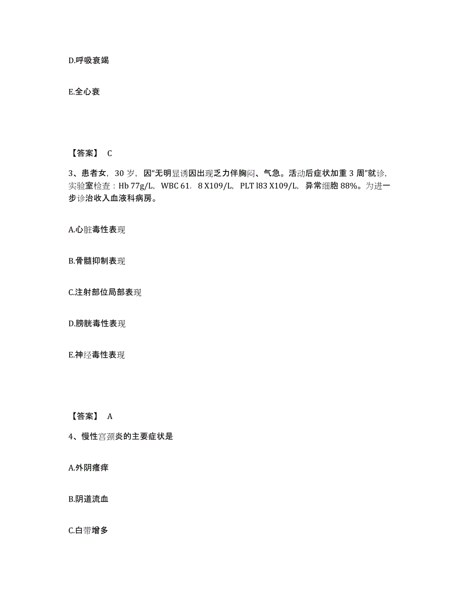 备考2025吉林省四平市骨质增生病医院执业护士资格考试考前冲刺模拟试卷B卷含答案_第2页