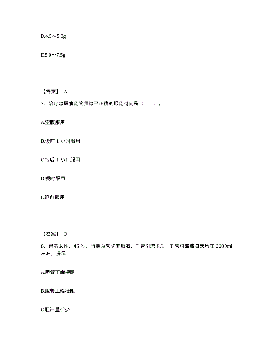 备考2025吉林省四平市骨质增生病医院执业护士资格考试考前冲刺模拟试卷B卷含答案_第4页