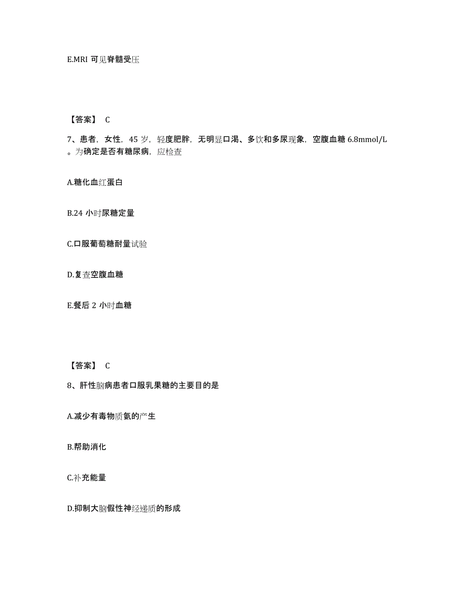 备考2025四川省宜宾县观音镇中心医院执业护士资格考试自测提分题库加答案_第4页