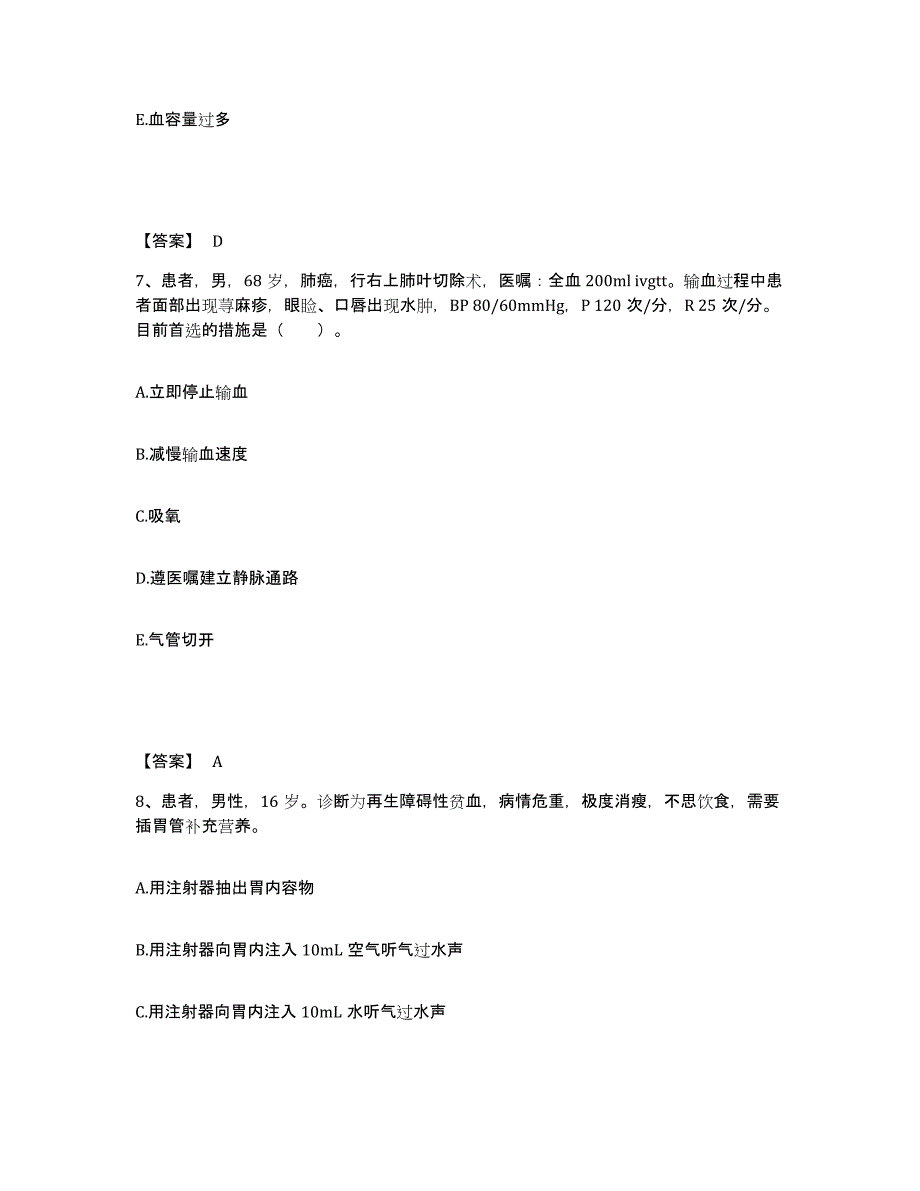 备考2025云南省姚安县人民医院执业护士资格考试通关题库(附答案)_第4页