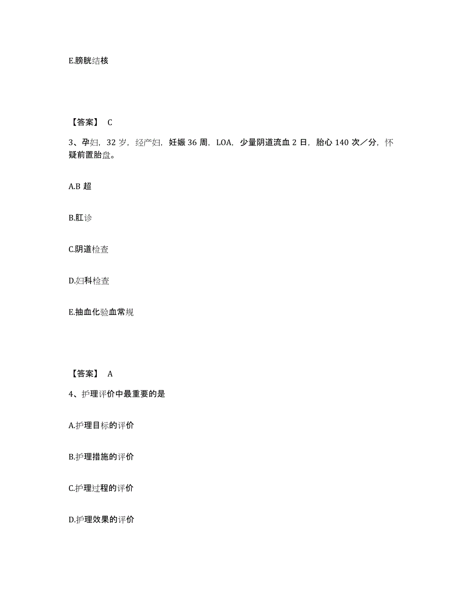 备考2025重庆市沙坪坝区红十字会医院执业护士资格考试全真模拟考试试卷A卷含答案_第2页