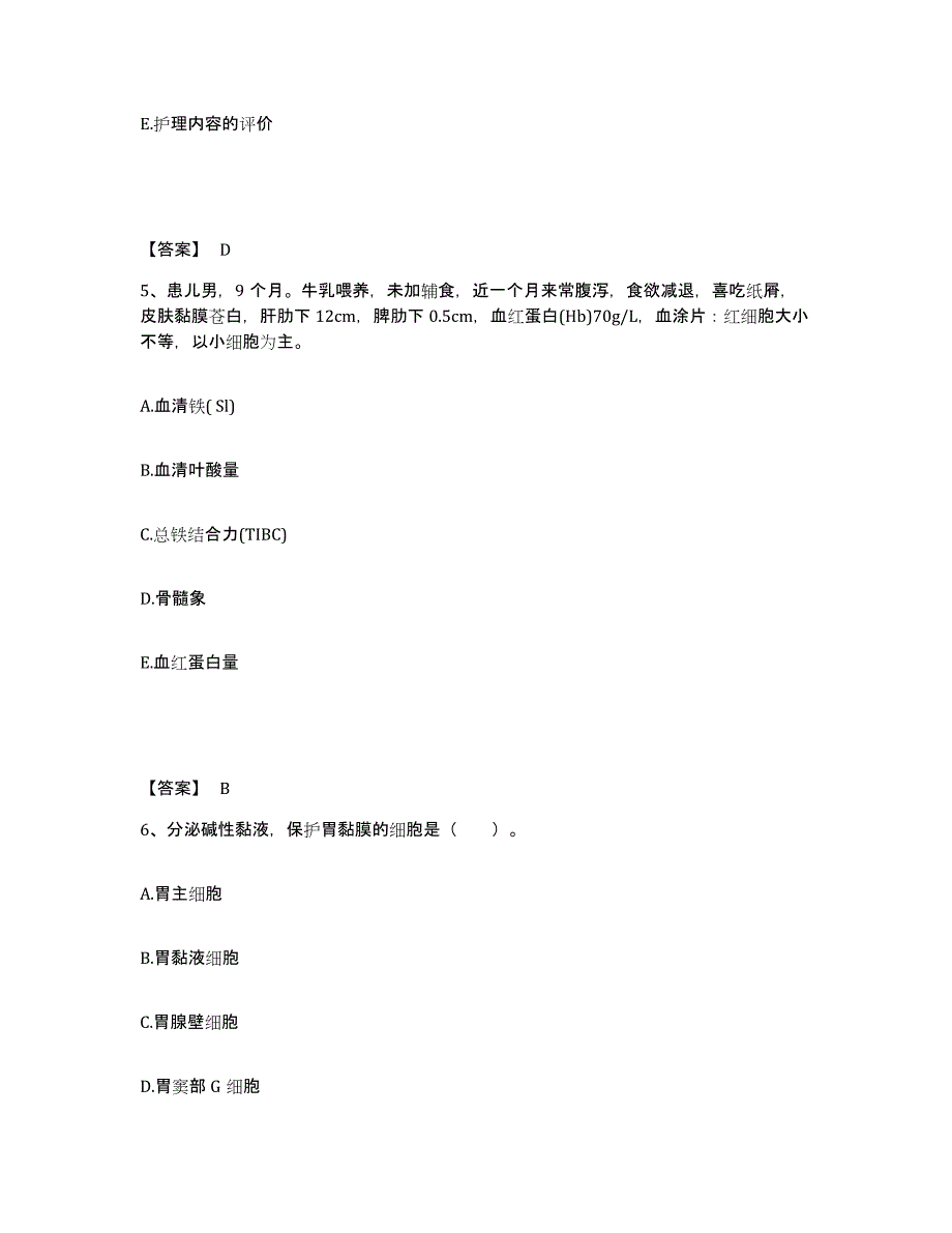 备考2025重庆市沙坪坝区红十字会医院执业护士资格考试全真模拟考试试卷A卷含答案_第3页