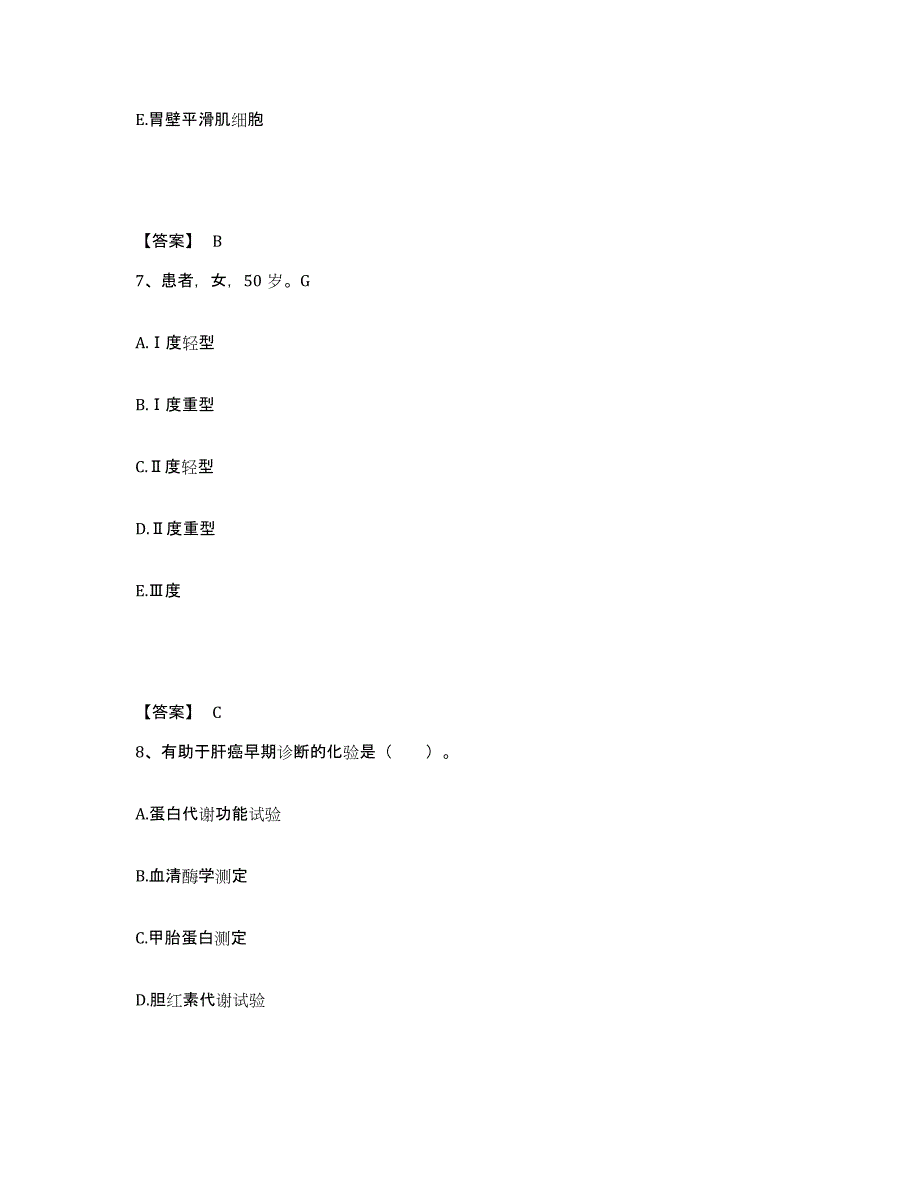 备考2025重庆市沙坪坝区红十字会医院执业护士资格考试全真模拟考试试卷A卷含答案_第4页