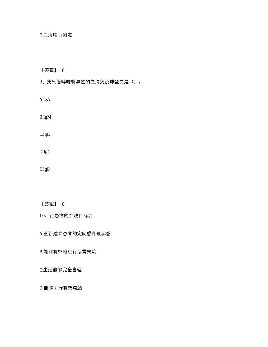 备考2025重庆市沙坪坝区红十字会医院执业护士资格考试全真模拟考试试卷A卷含答案_第5页