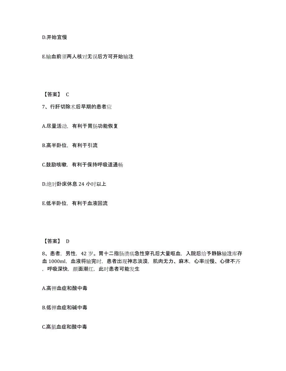 备考2025山东省阳谷县第一人民医院执业护士资格考试真题练习试卷A卷附答案_第4页