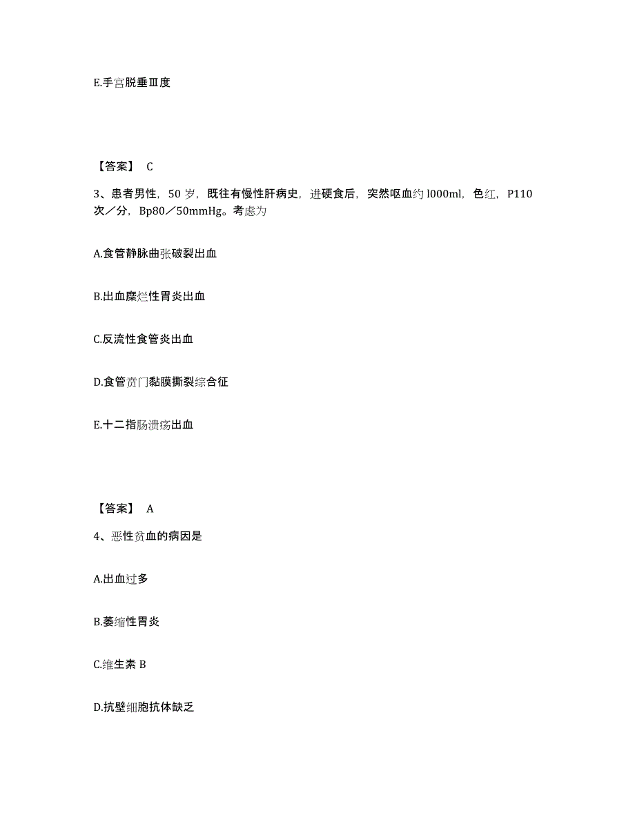 备考2025山东省皮肤病性病防治研究所执业护士资格考试能力检测试卷B卷附答案_第2页