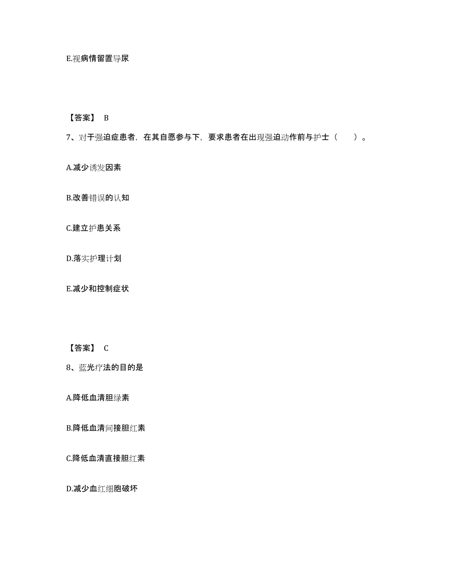 备考2025山东省皮肤病性病防治研究所执业护士资格考试能力检测试卷B卷附答案_第4页