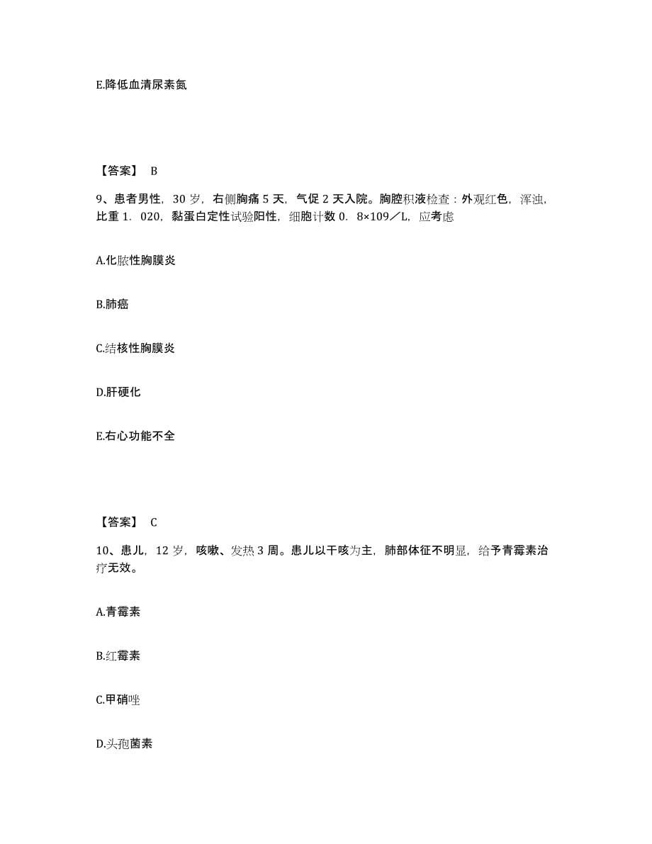 备考2025山东省皮肤病性病防治研究所执业护士资格考试能力检测试卷B卷附答案_第5页