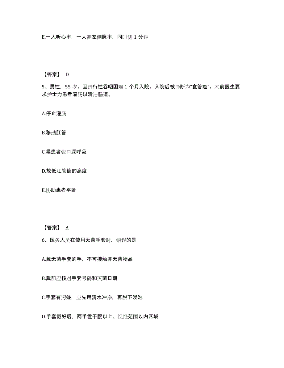 备考2025浙江省永康市第一人民医院执业护士资格考试考试题库_第3页