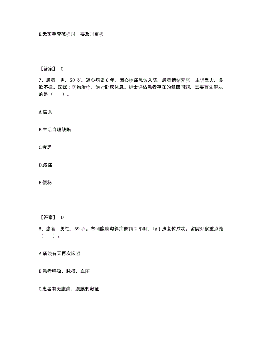 备考2025浙江省永康市第一人民医院执业护士资格考试考试题库_第4页