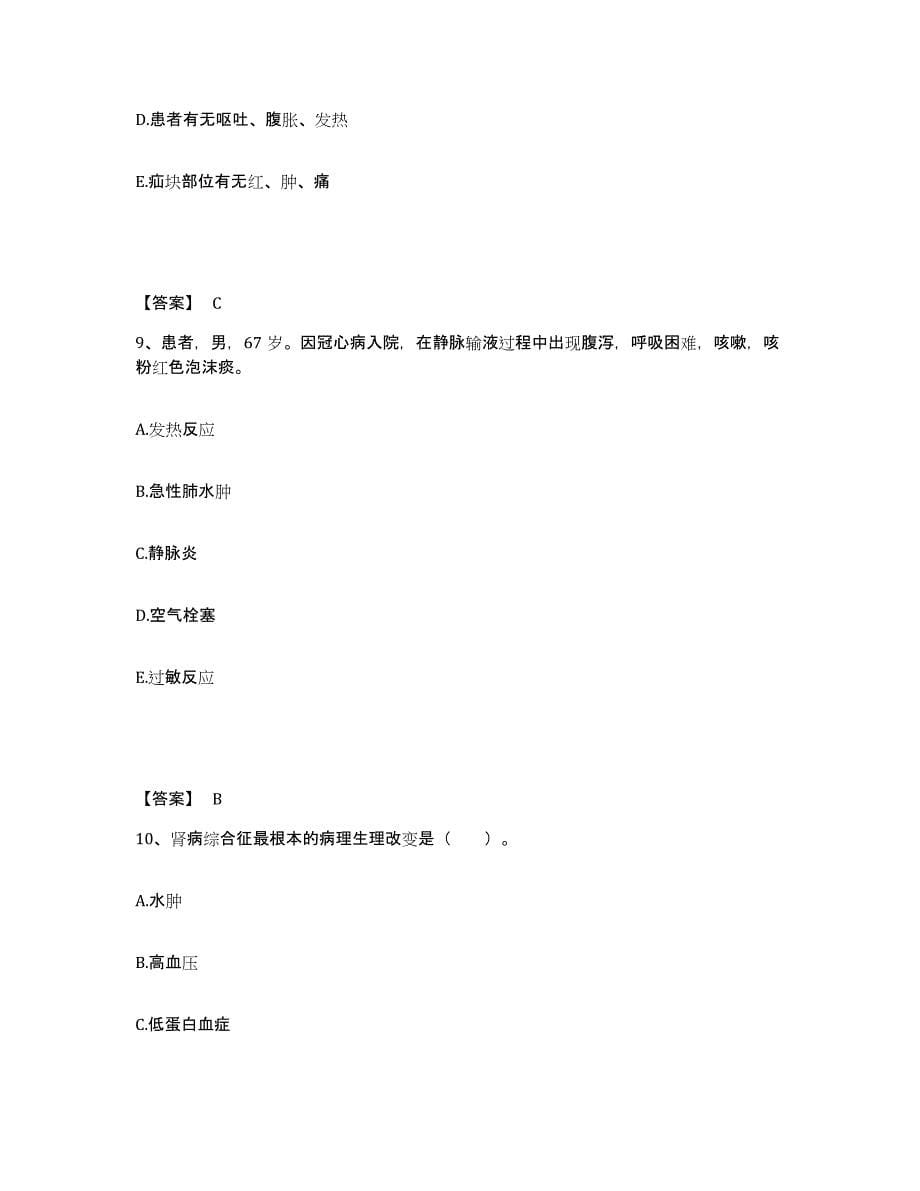 备考2025浙江省永康市第一人民医院执业护士资格考试考试题库_第5页