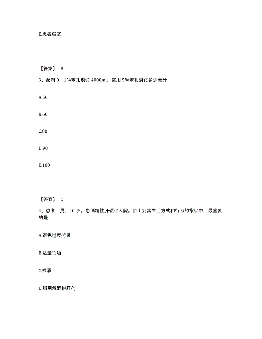 备考2025四川省营山县妇幼保健院执业护士资格考试能力检测试卷B卷附答案_第2页