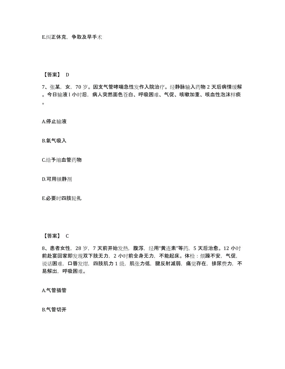 备考2025四川省富顺县妇幼保健院执业护士资格考试综合练习试卷B卷附答案_第4页