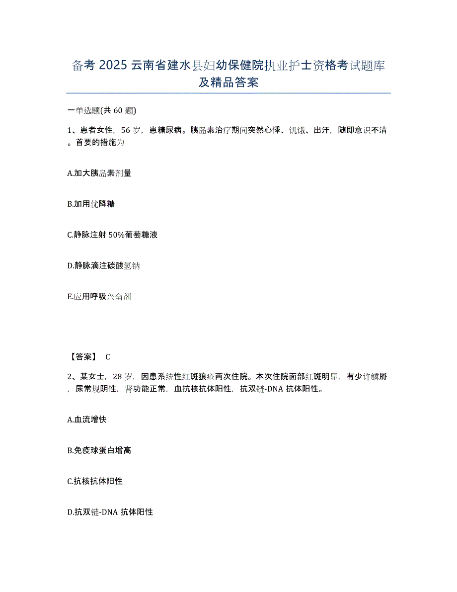 备考2025云南省建水县妇幼保健院执业护士资格考试题库及答案_第1页