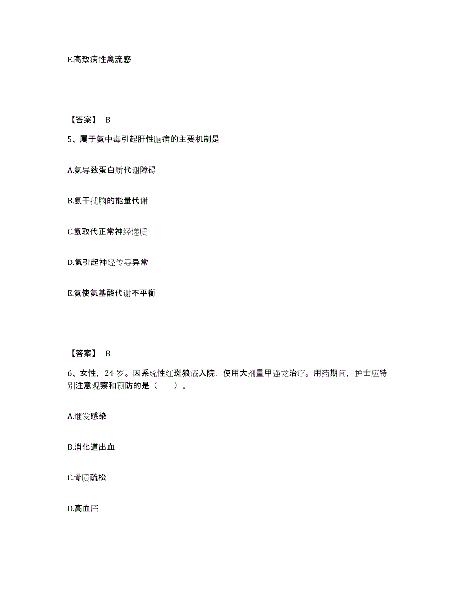 备考2025云南省祥云县祥龙医院执业护士资格考试题库附答案（基础题）_第3页