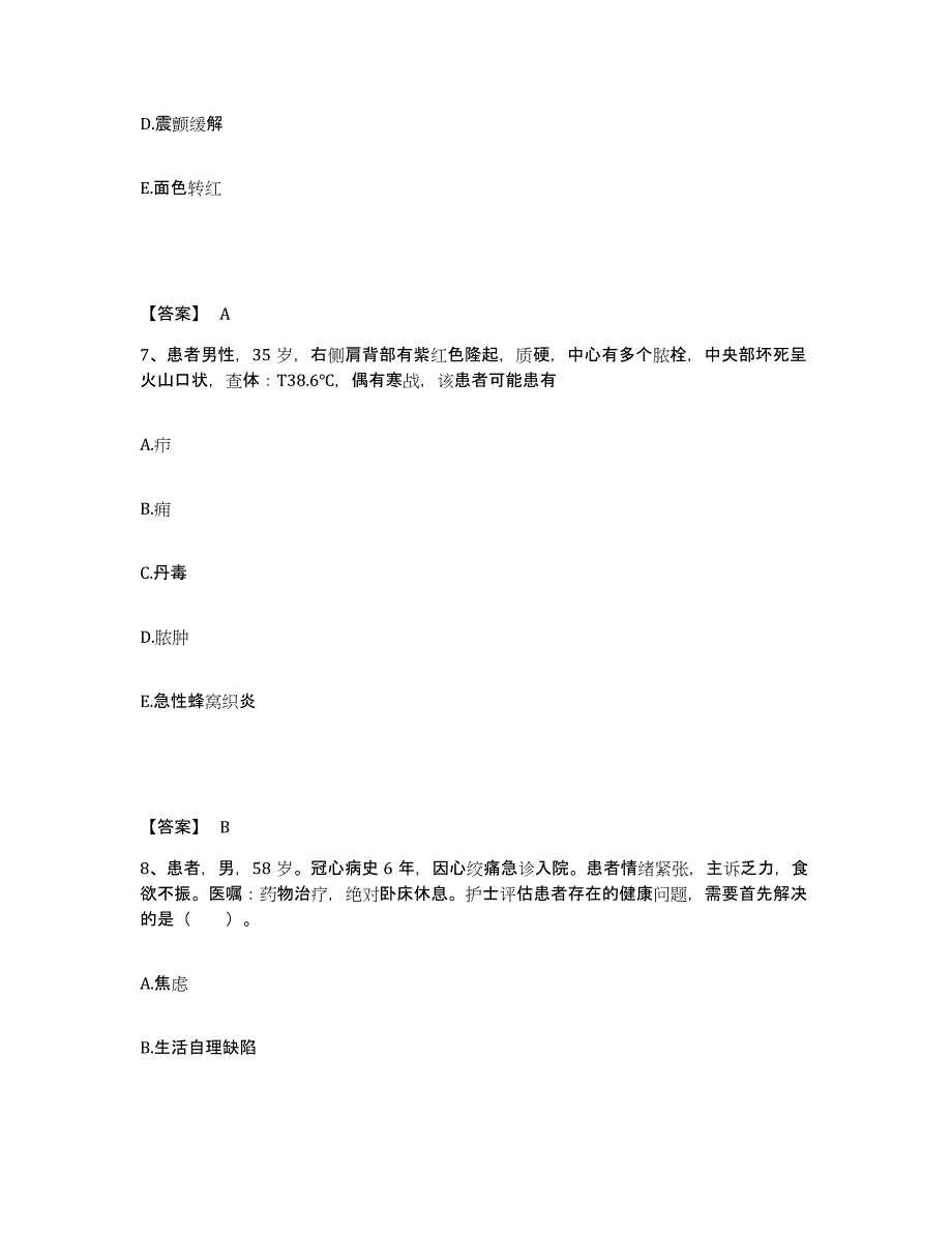 备考2025吉林省农安县农安市人民医院执业护士资格考试通关提分题库(考点梳理)_第4页