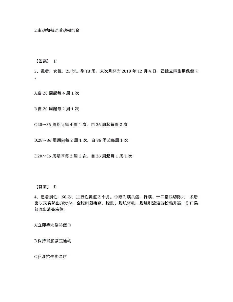 备考2025云南省施甸县中医院执业护士资格考试自测模拟预测题库_第2页