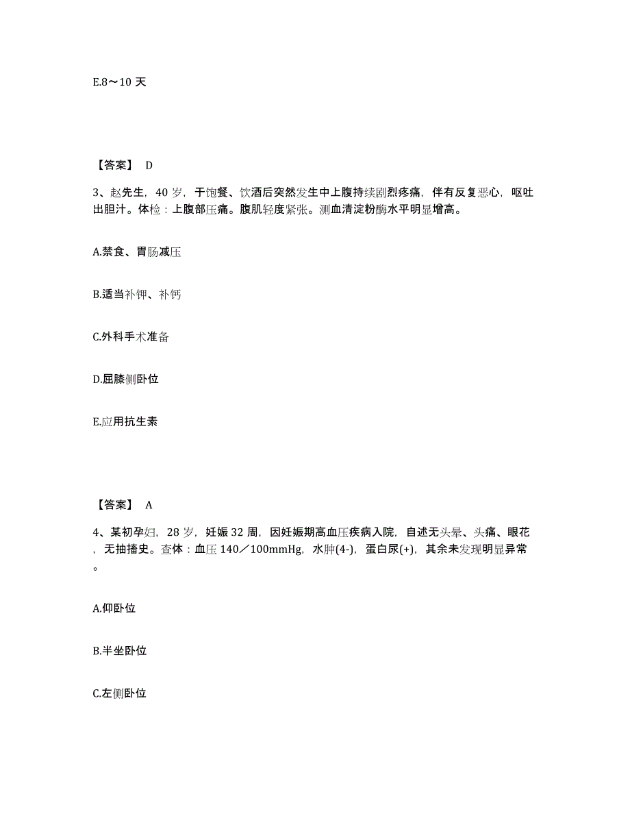 备考2025四川省米易县妇幼保健站执业护士资格考试通关题库(附答案)_第2页