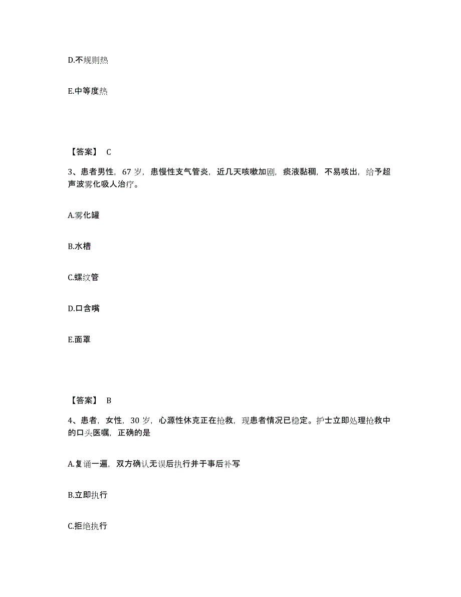 备考2025四川省成都市泸州医学院附属成都三六三医院四川脑神经外科医院执业护士资格考试题库综合试卷A卷附答案_第2页