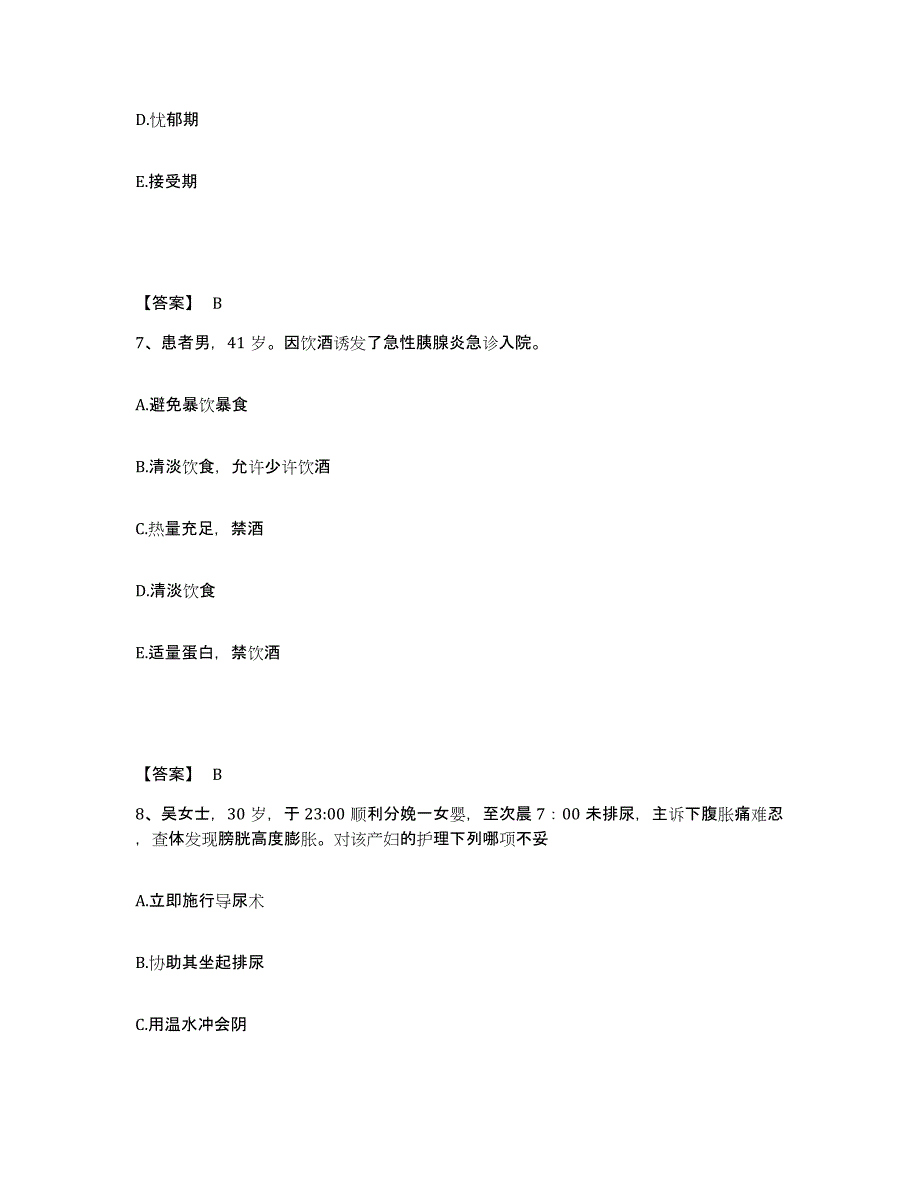 备考2025四川省成都市泸州医学院附属成都三六三医院四川脑神经外科医院执业护士资格考试题库综合试卷A卷附答案_第4页