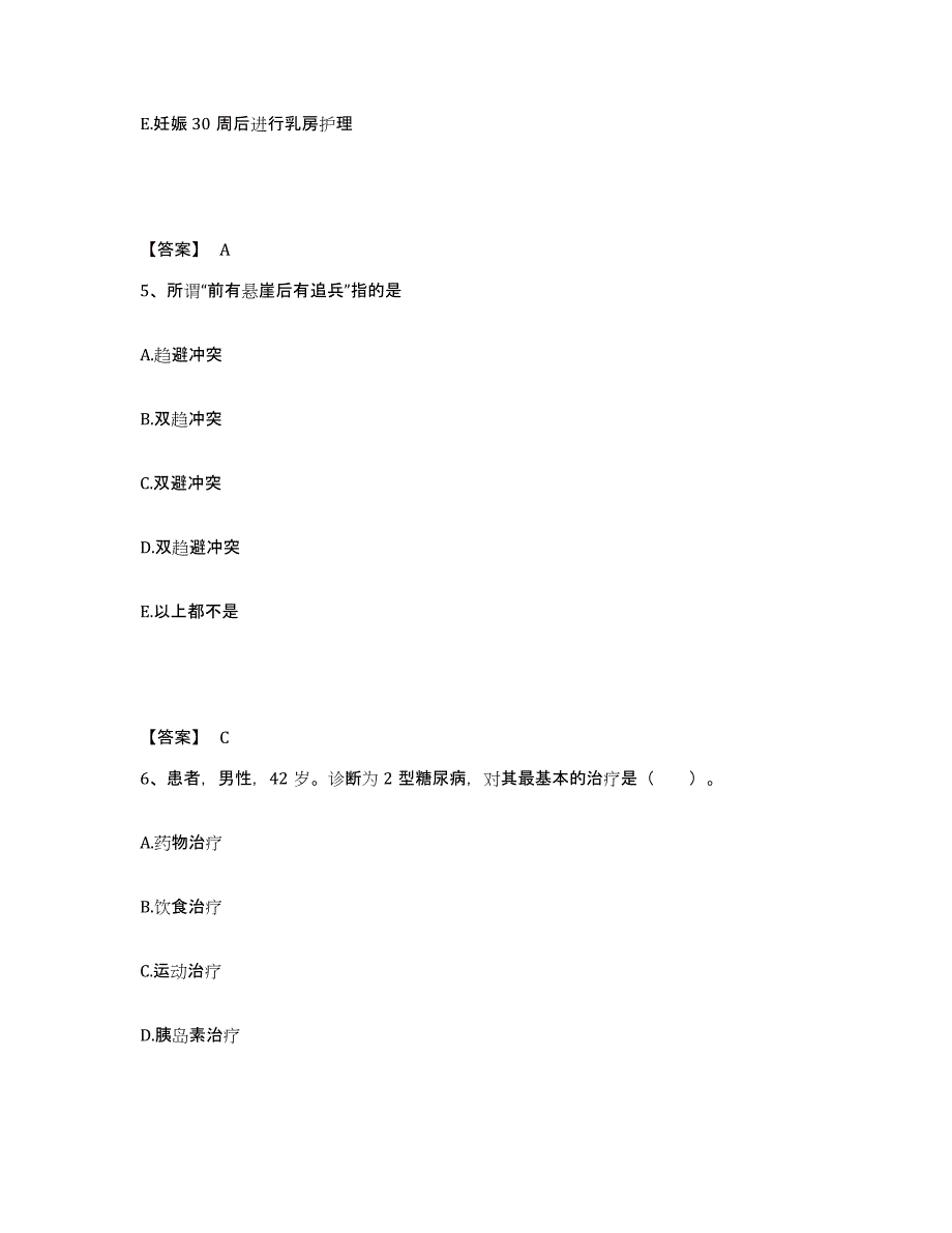 备考2025四川省成都市四川电力医院执业护士资格考试能力测试试卷B卷附答案_第3页