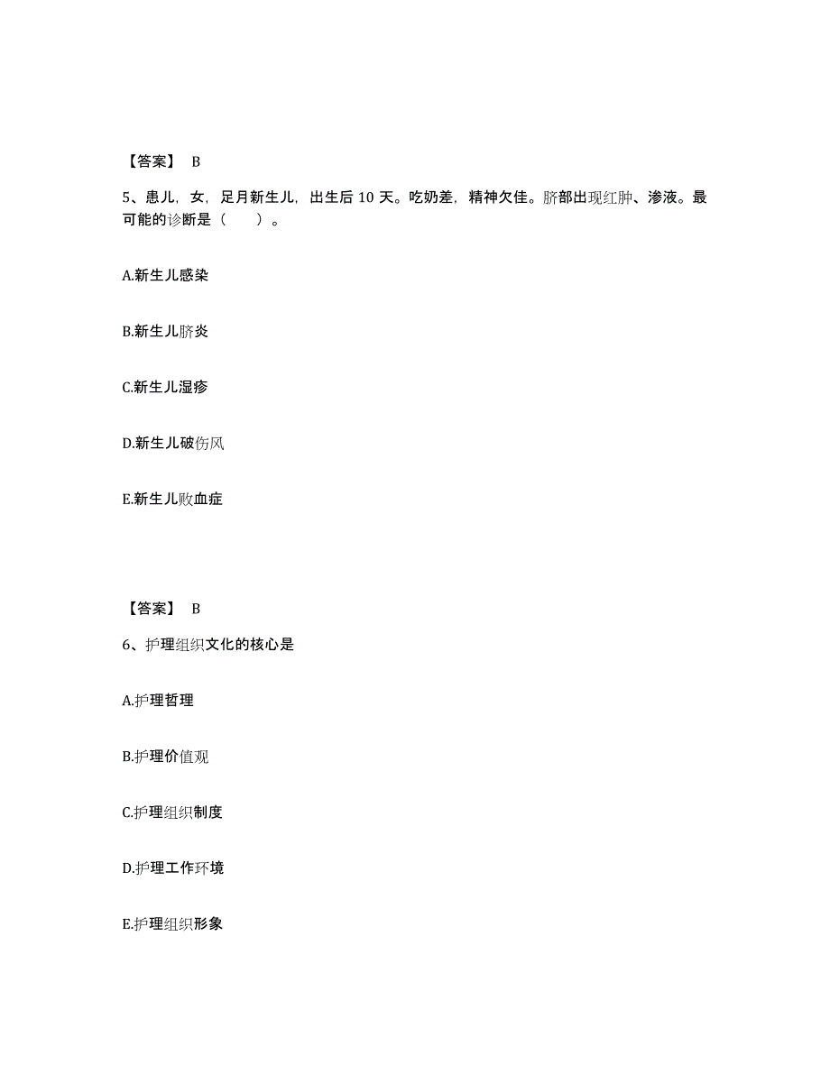 备考2025四川省成都市成都金牛区妇幼保健院执业护士资格考试模拟预测参考题库及答案_第3页