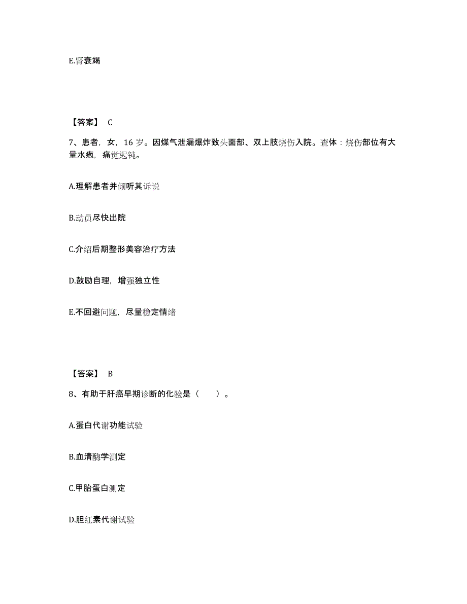 备考2025四川省巴塘县妇幼保健院执业护士资格考试题库练习试卷B卷附答案_第4页