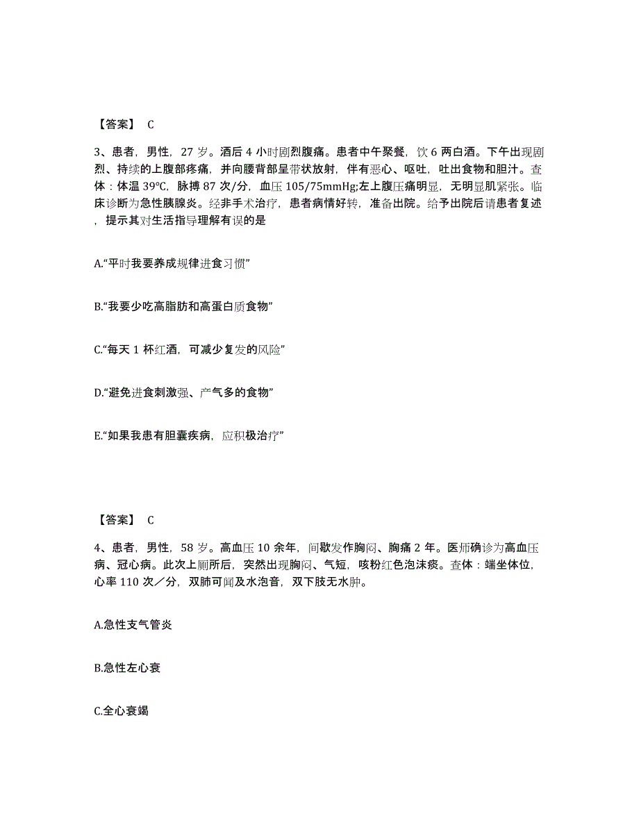 备考2025四川省达州市通川区妇幼保健院执业护士资格考试基础试题库和答案要点_第2页