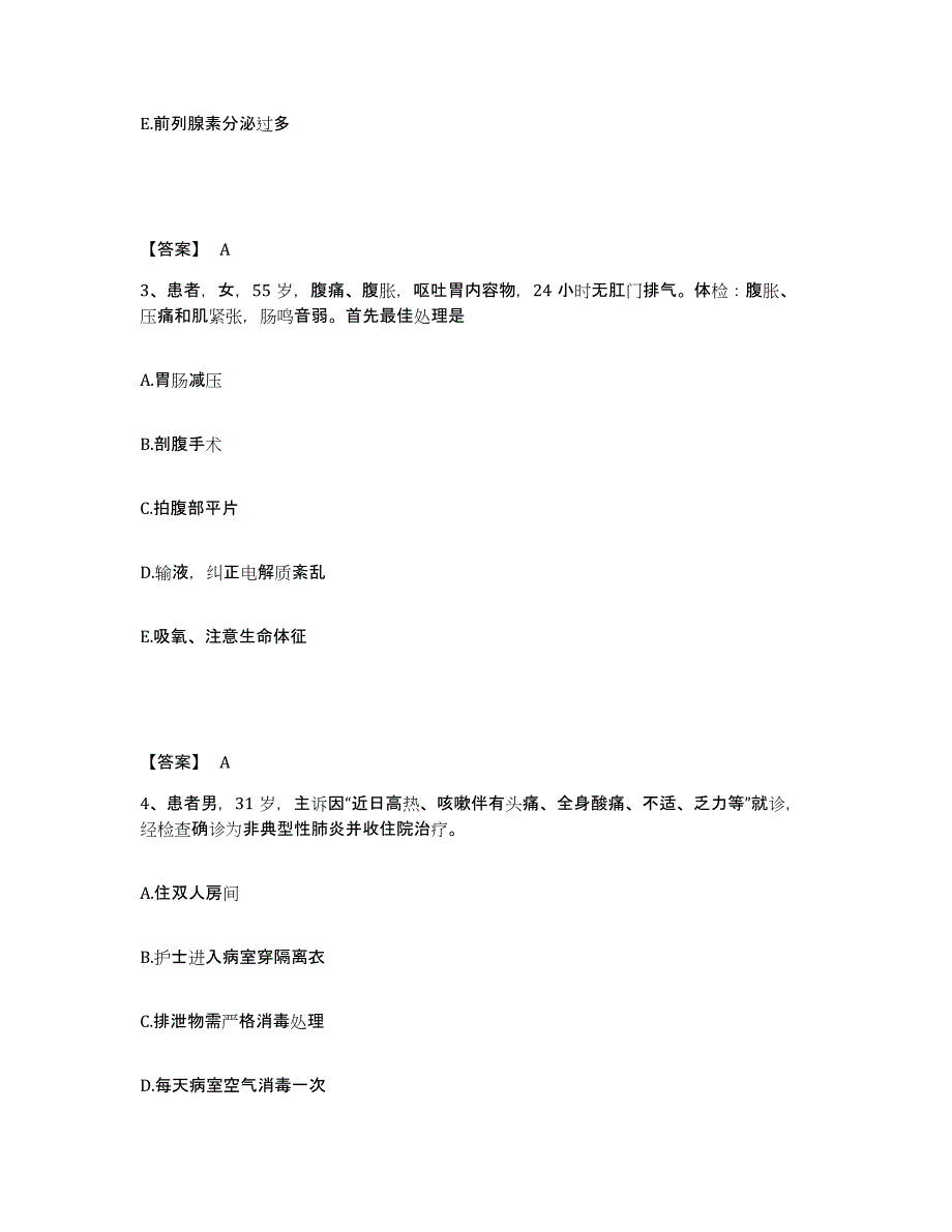 备考2025山东省烟台市烟台铁路医院执业护士资格考试综合练习试卷A卷附答案_第2页