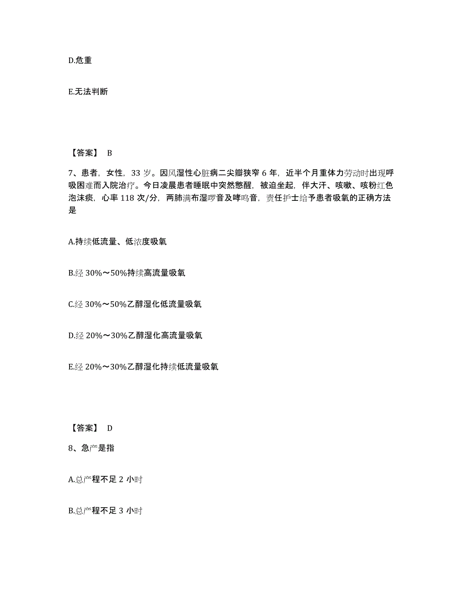 备考2025四川省芦山县四川川西监狱医院执业护士资格考试题库检测试卷A卷附答案_第4页