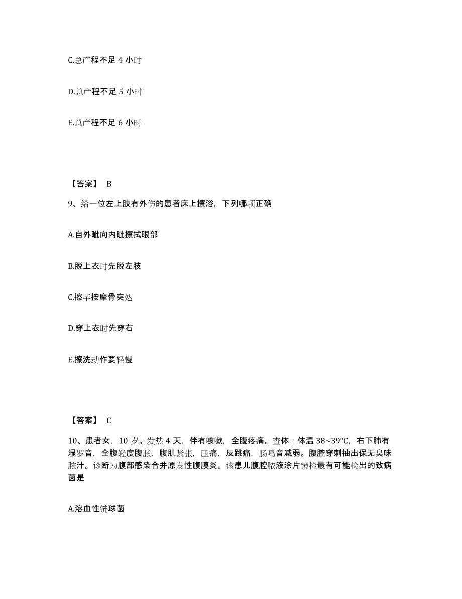 备考2025四川省芦山县四川川西监狱医院执业护士资格考试题库检测试卷A卷附答案_第5页