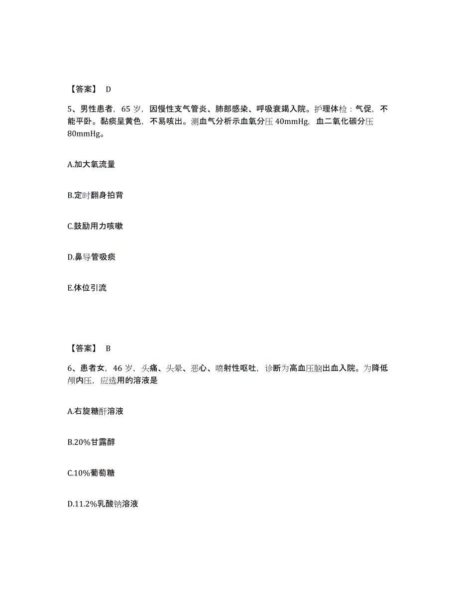 备考2025四川省盐边县保健院执业护士资格考试题库附答案（基础题）_第3页