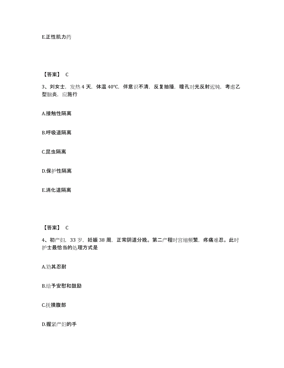 备考2025四川省成都市四川大学华西第四医院(职业病医院)执业护士资格考试综合检测试卷A卷含答案_第2页