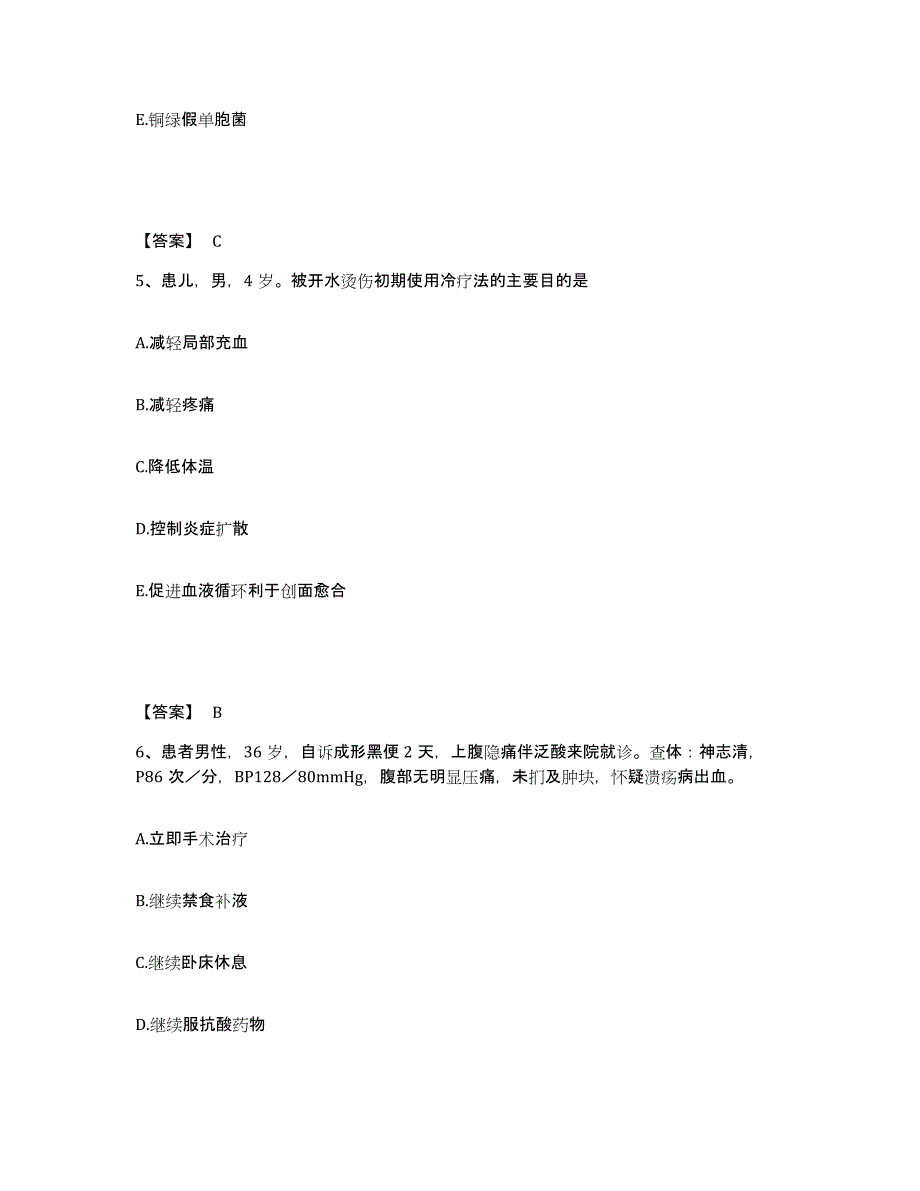 备考2025浙江省上虞市崧厦医院执业护士资格考试高分题库附答案_第3页