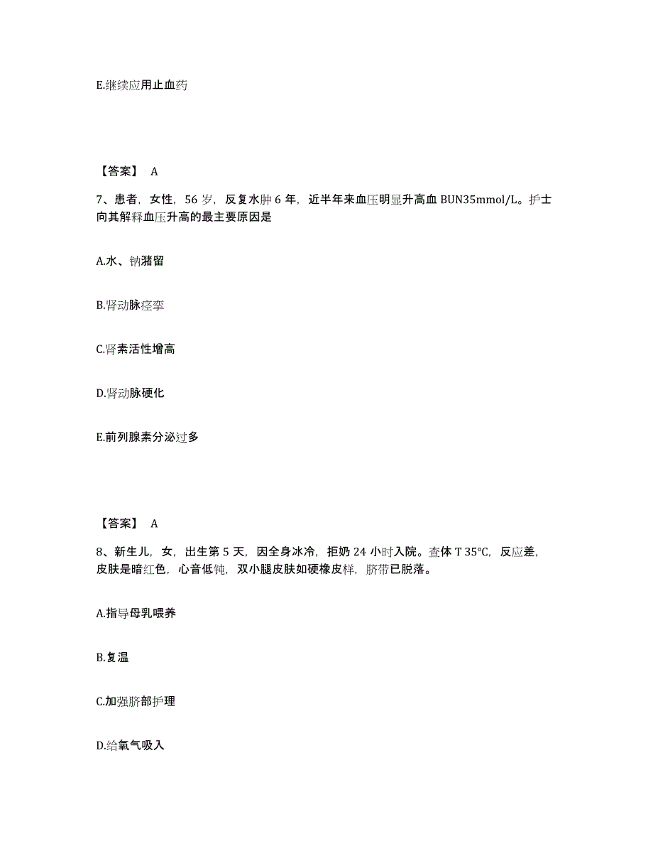 备考2025浙江省上虞市崧厦医院执业护士资格考试高分题库附答案_第4页