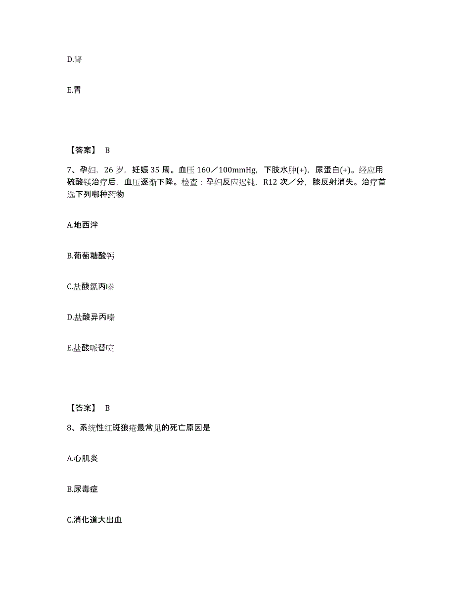 备考2025北京市海淀区八里庄医院执业护士资格考试自我检测试卷A卷附答案_第4页