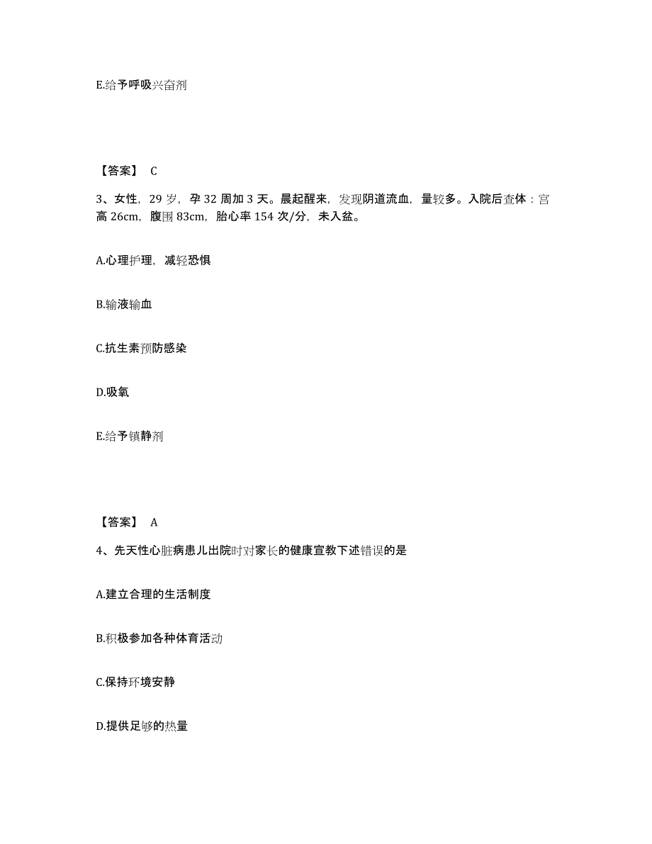 备考2025天津市河西区妇幼保健院执业护士资格考试真题练习试卷A卷附答案_第2页