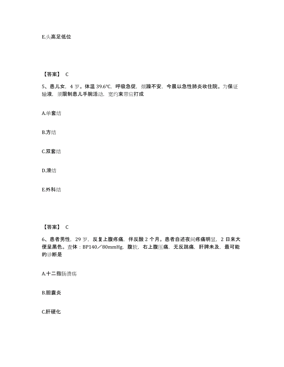 备考2025重庆市第六人民医院重庆市职业病防治院执业护士资格考试能力提升试卷B卷附答案_第3页