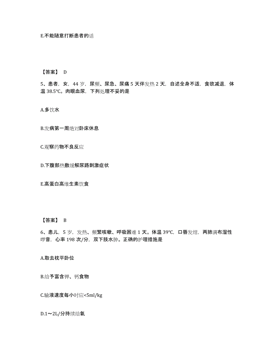 备考2025吉林省白城市洮北区中医院执业护士资格考试能力测试试卷B卷附答案_第3页